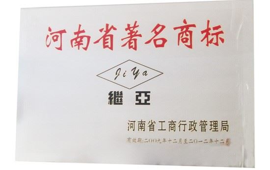 廠家河南省著名商標(biāo)認(rèn)證